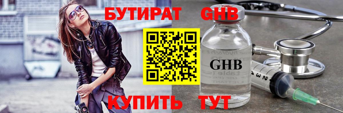 Кириши  Бутират 99%  Вход с VPN 