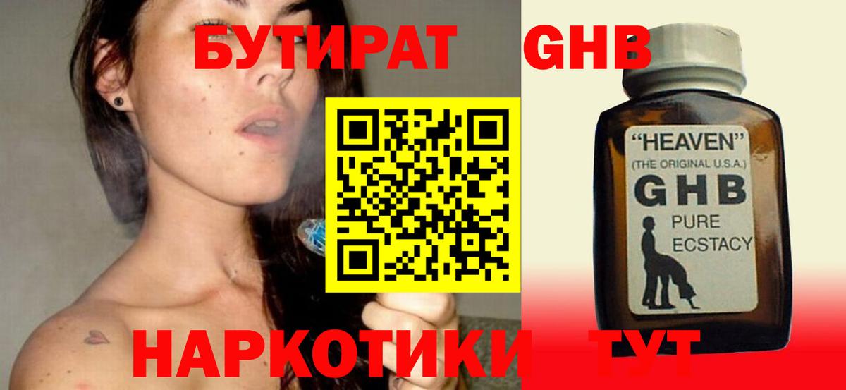 БУТИРАТ BDO 33% Кириши