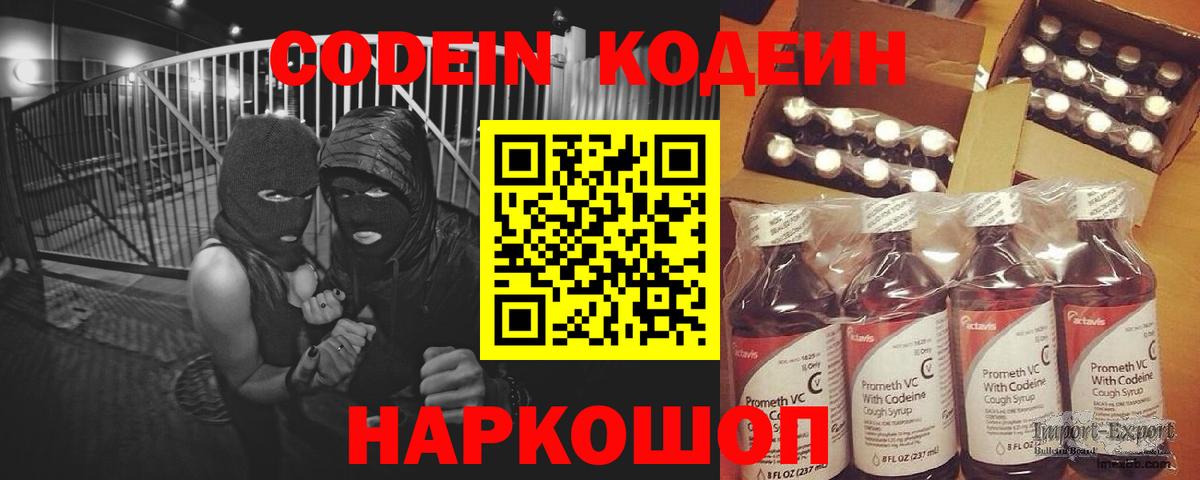 Codein напиток Lean (лин) Кириши