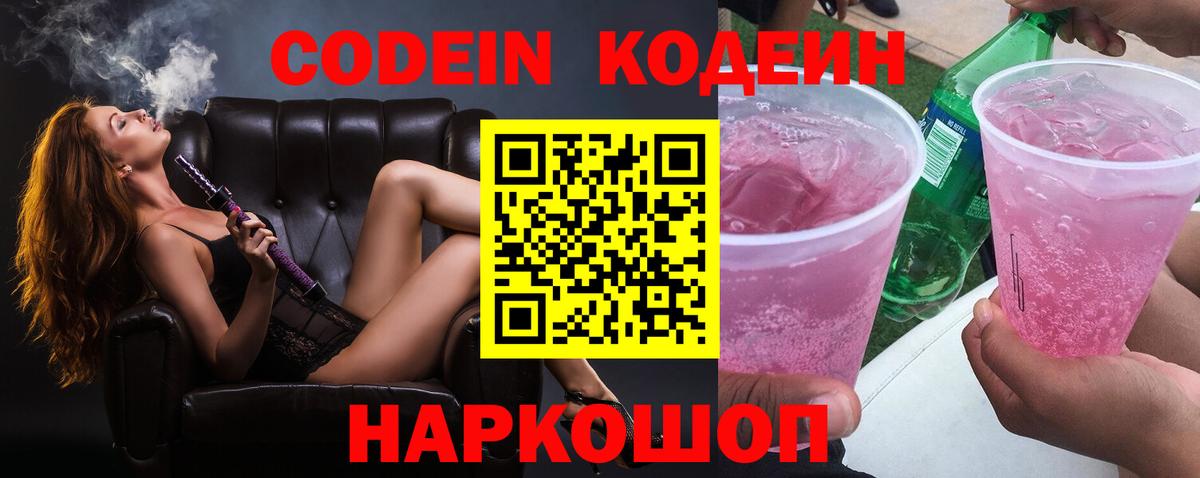 Кириши  Кодеин Purple Drank  Вход с VPN 